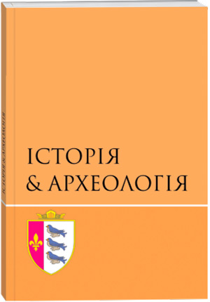 Історія та археологія