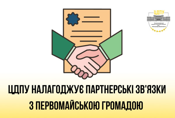 Налагоджуємо партнерські зв’язки у Первомайській громаді 