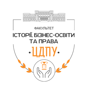 Студенти факультету історії, бізнес-освіти та права відвідали захід, присвячений шостій річниці бюро правової допомоги