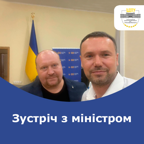 Ректор ЦДПУ Євген Соболь зустрівся з міністром освіти і науки України Сергієм Шкарлетом