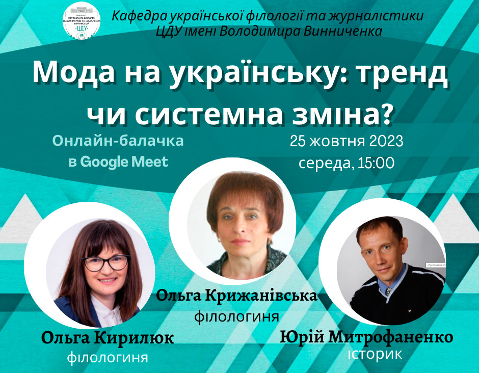 Кафедра української філології та журналістики запрошує на онлайн-балачку про мову