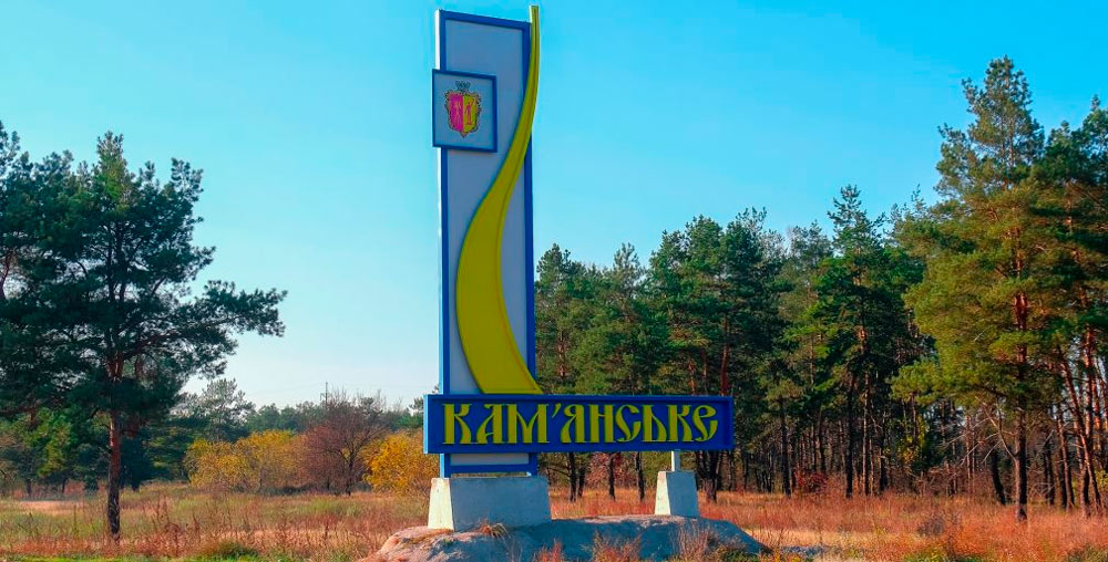 Вакантні педагогічні посади міста Кам'янське Дніпропетровської області