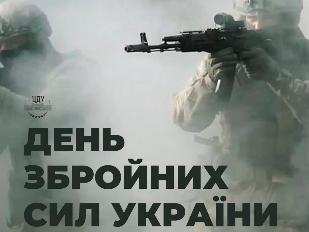 Шановні воїни, захисники та захисниці України!