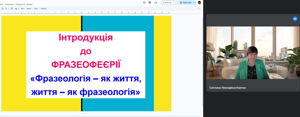 Лінгвістично-гумористична фразеофеєрія на факультеті української філології, іноземних мов  та соціальних комунікацій