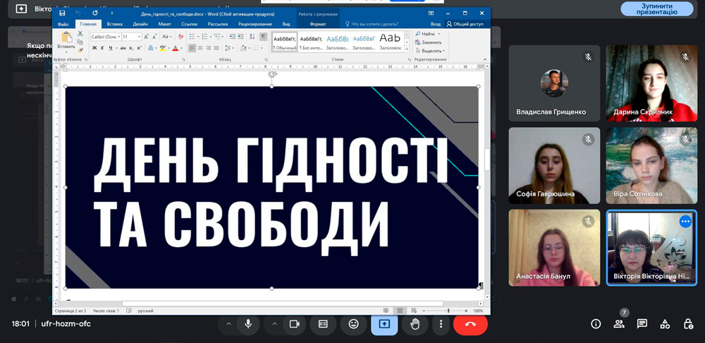 День гідності та свободи на кафедрі математики та цифрових технологій факультету математики, природничих наук та технологій