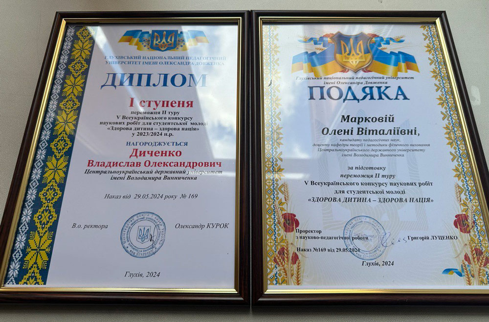 Студент факультету фізичного виховання переміг на Всеукраїнському конкурсі наукових робіт