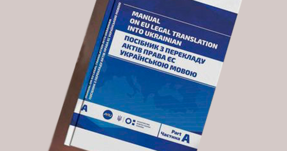 Викладачі ЦДУ долучилися до створення двомовного посібника з перекладу актів ЄС