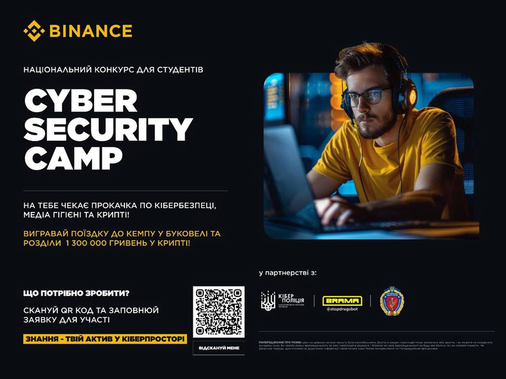 CYBER SECURITY CAMP: за підтримки кіберполіції пройде конкурс з кібербезпеки для студентів