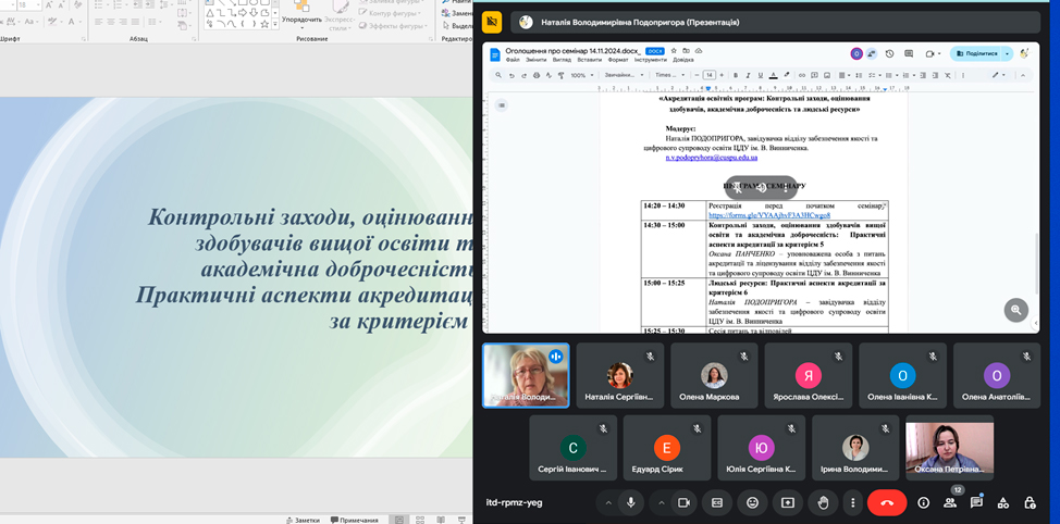 Семінар «Акредитація освітніх програм: Контрольні заходи, оцінювання здобувачів, академічна доброчесність та людські ресурси»