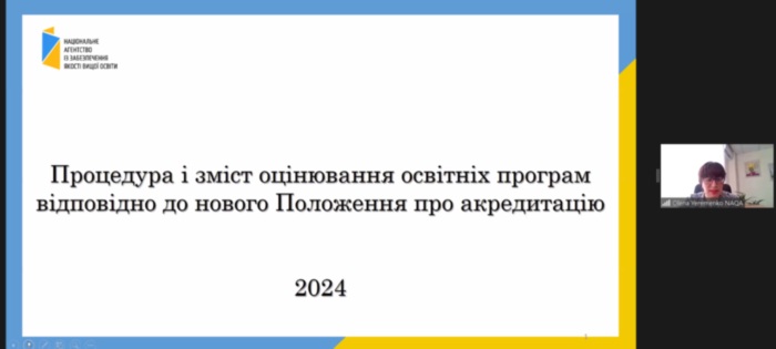 Співробітники кафедри права та правоохоронної діяльності – учасники вебінару «Акредитація освітніх програм: новації та виклики для ЗВО»