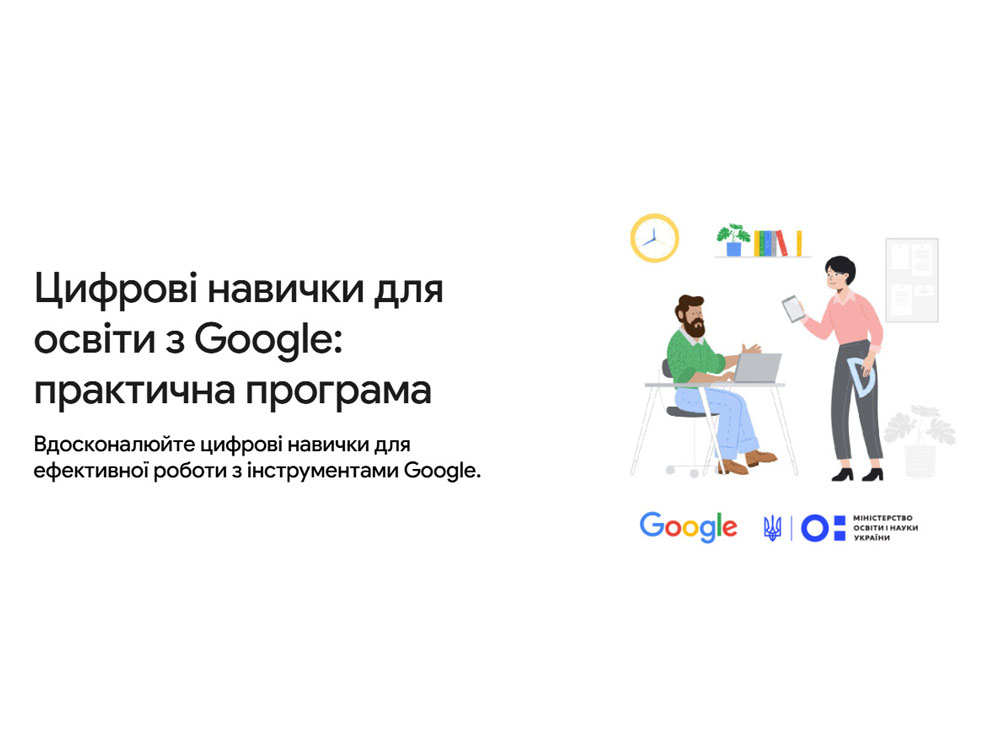 Правнича спільнота Університету – учасники онлайн-курсу «Цифрові навички для освіти з Google: практична програма»