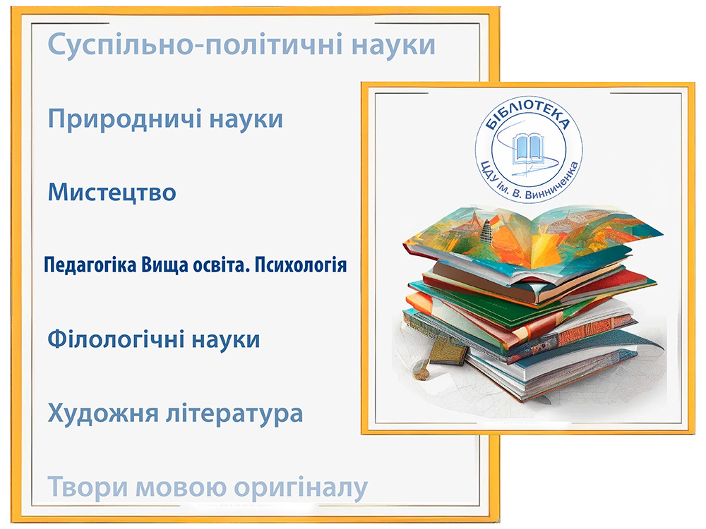 Нові надходження до фонду бібліотеки з жовтня 2024 р. по листопад 2024 р.