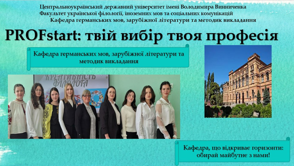 Зустріч студентів філологічних спеціальностей із ліцеїстами Кропивницького: натхнення, досвід, мотивація