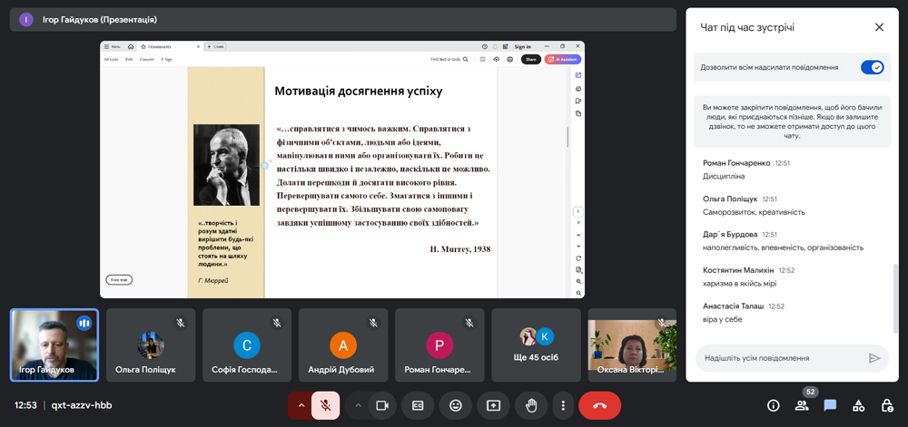 Гостьова лекція стейкхолдера кафедри менеджменту та підприємництва  ЦДУ ім. В. Винниченка  Ігоря Гайдукова на тему «Вплив рис конструкта «Темна тріада» на прагнення до успіху»