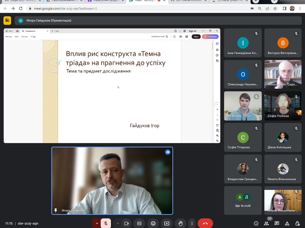 «Темну тріаду» обговорювали зі студентами спеціальностей Професійна освіта (Цифрові технології) та Середня освіта (Математика)