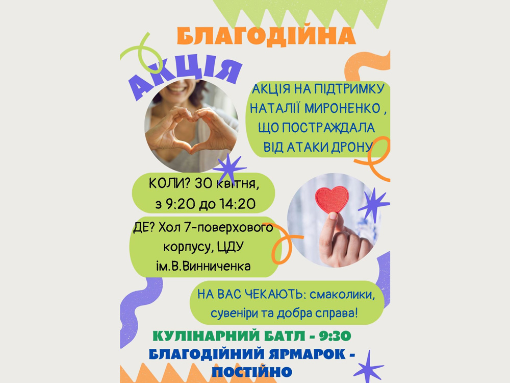 Благодійна акція «Разом сильніші»
