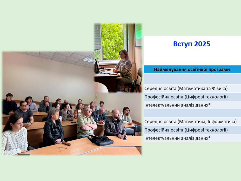 Обговорення освітніх програм на засіданні на кафедри математики та цифрових технологій