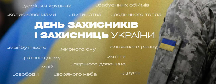 Студенти та викладачі кафедри технологічної та професійної освіти долучилися до відзначення Дня захисників та захисниць України