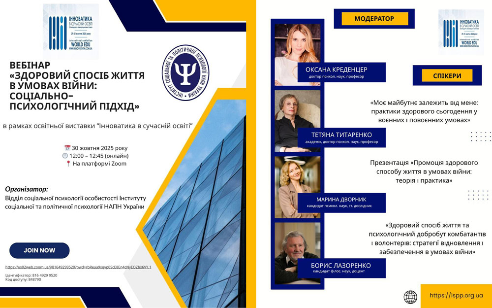 Участь студентів-біологів у вебінарі «Здоровий спосіб життя в умовах війни: соціально-психологічний підхід»