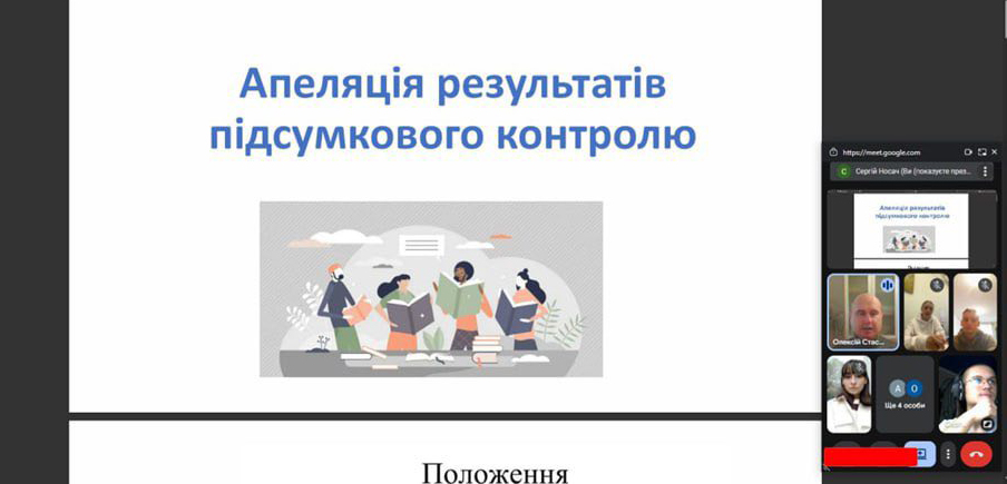 «Знай свої права: апеляція результатів підсумкового контролю»