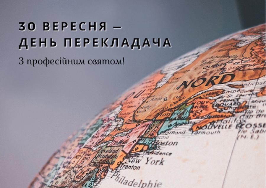 Шановні викладачі, дорогі студенти, випускники та всі, хто присвятив себе мистецтву перекладу