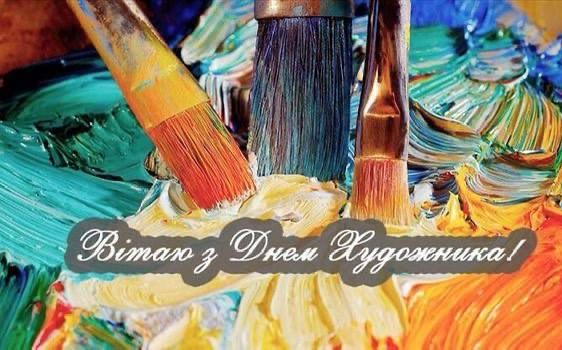 Шановні митці, викладачі, студенти та всі, хто присвятив своє життя мистецтву