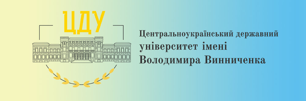 Центральноукраїнський державний університет імені Володимира Винниченка підписав Меморандум про співпрацю з Національною комісією зі стандартів державної мови