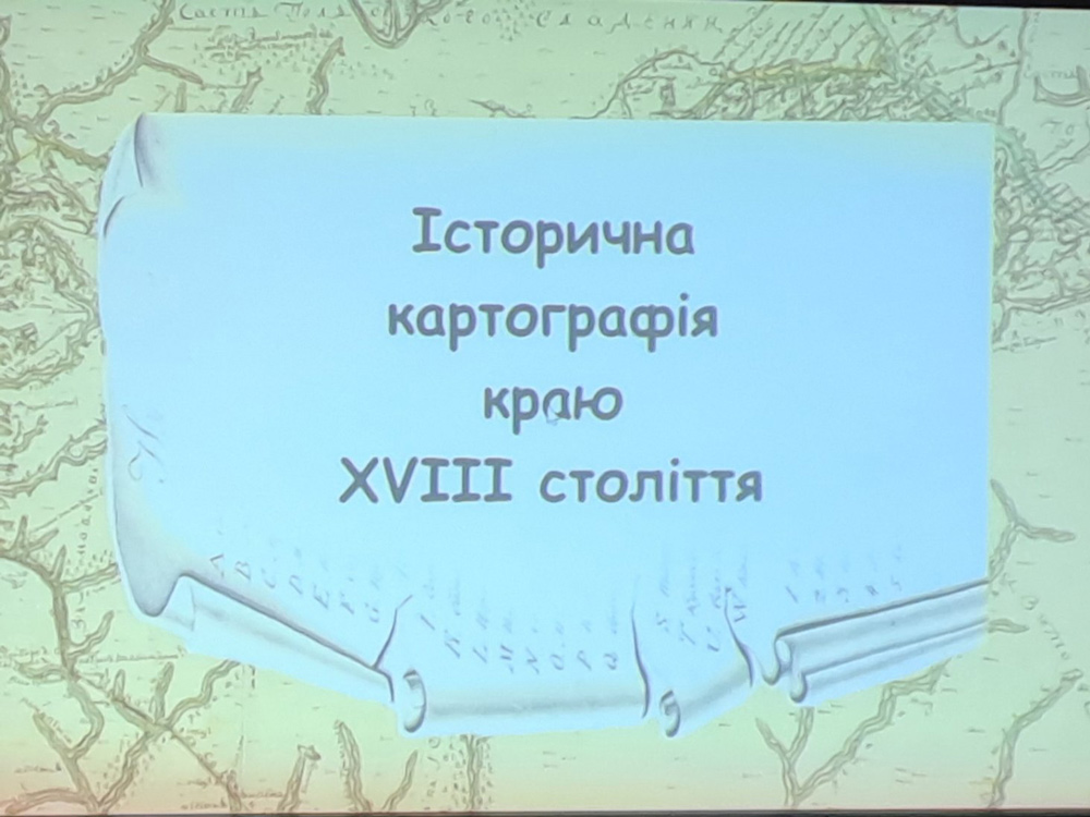 Історія краю на старовинних картах