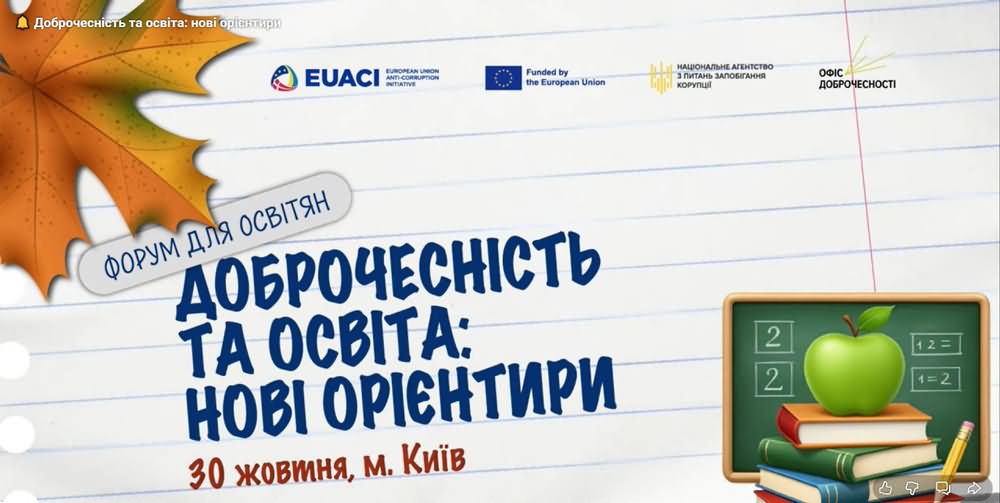 Представники Центральноукраїнського державного університету імені Володимира Винниченка взяли участь у Національному форумі доброчесності в освіті