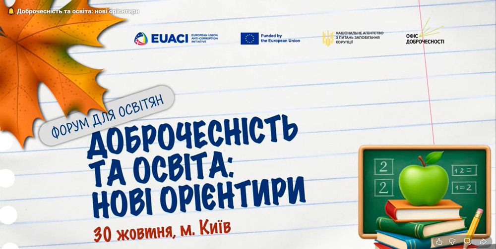 Представники Центральноукраїнського державного університету імені Володимира Винниченка взяли участь у Національному форумі доброчесності в освіті
