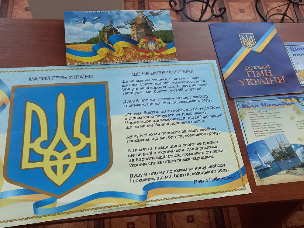 Символ державності та єдності
