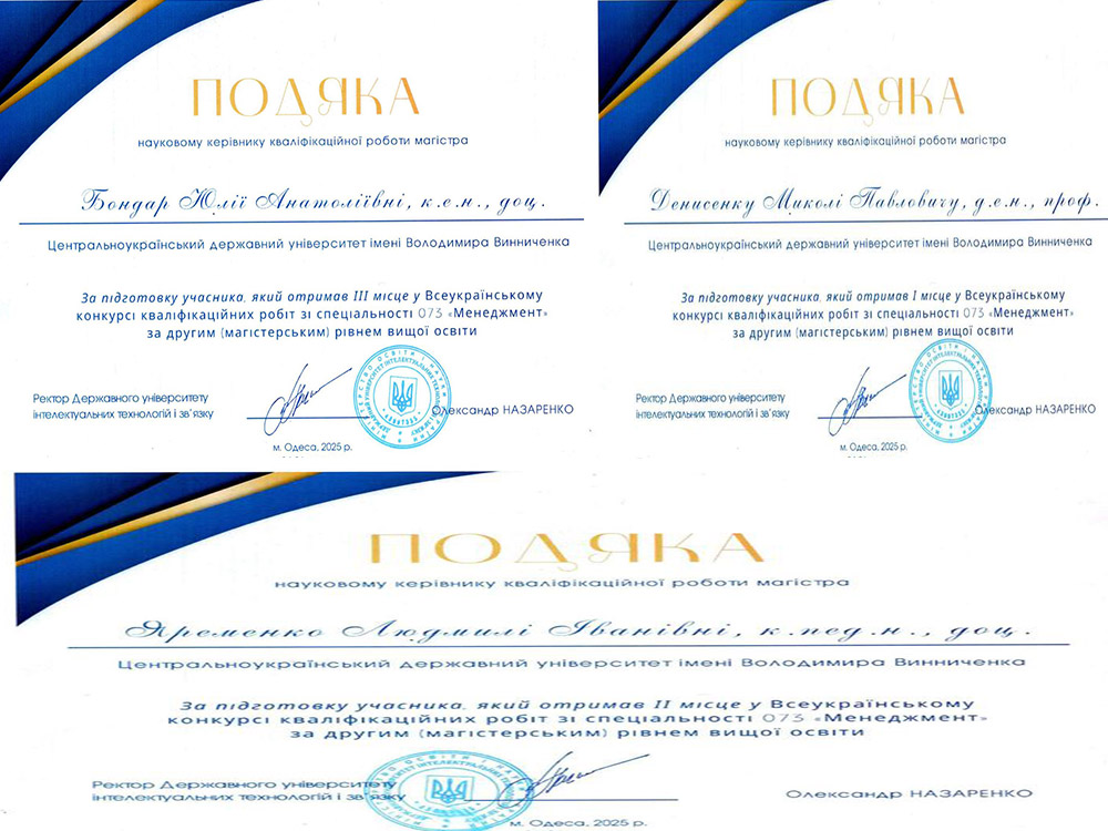Студенти ЦДУ імені Володимира Винниченка - серед переможців Всеукраїнського конкурсу кваліфікаційних робіт зі спеціальності «Менеджмент»