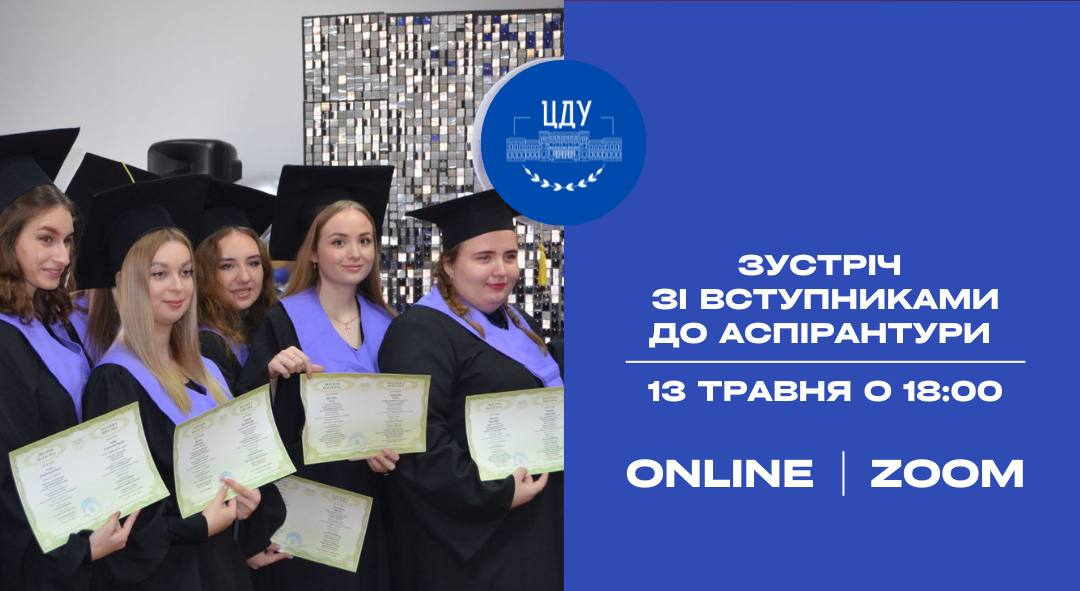 Вступ до аспірантури 2025: усе, що потрібно знати!