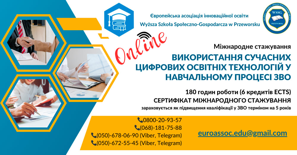 Міжнародне стажування у співпраці з Польщею