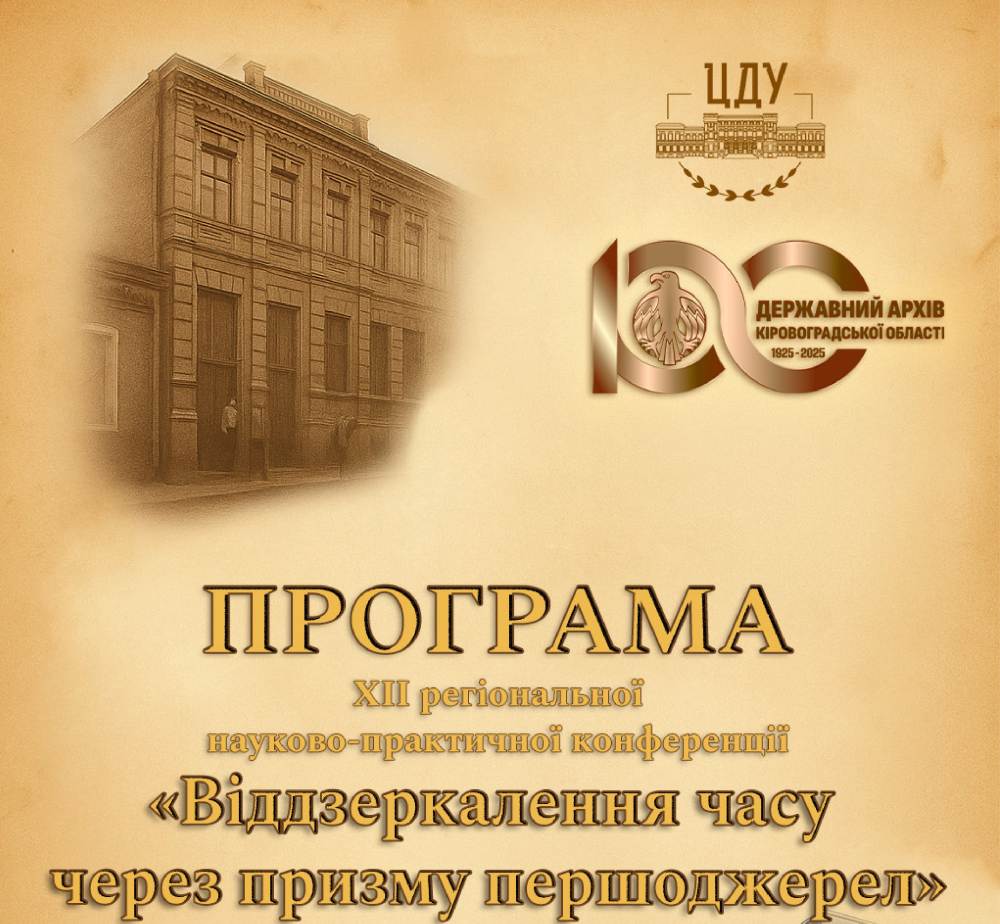 Науково-практична конференція в дако