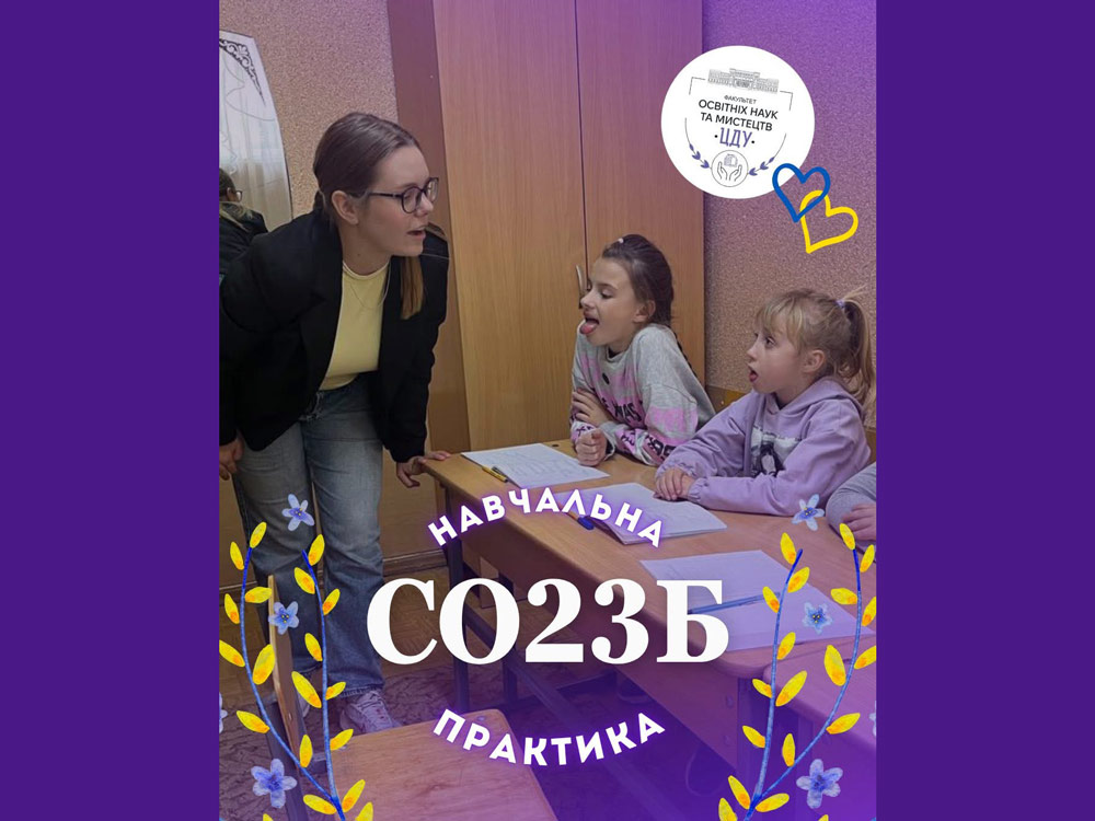 Два насичені тижні практики – позаду