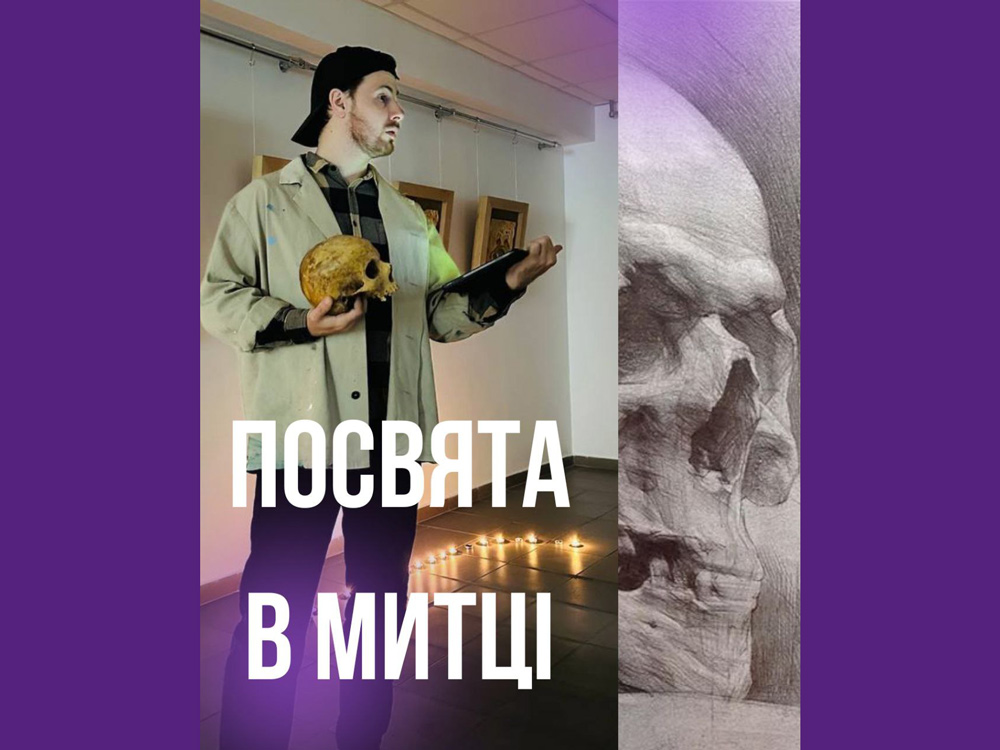 Посвята в художники