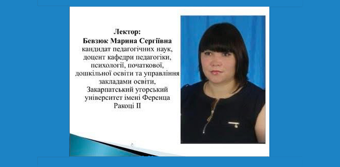 Гостьова лекція Бевзюк Марини Сергіївни
