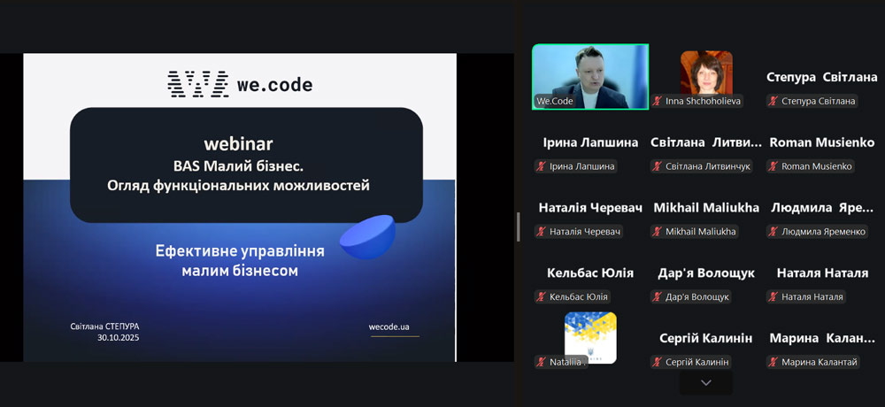 Цифрові рішення для малого бізнесу: викладачі кафедри менеджменту та підприємництва на вебінарі WE.CODE