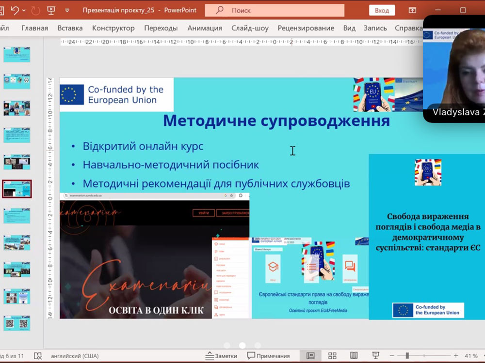 Представники кафедри менеджменту та підприємництва ЦДУ імені В. Винниченка долучилися до всеукраїнського вебінару щодо імплементації європейських стандартів у період воєнного стану (15 листопада 2025 року)