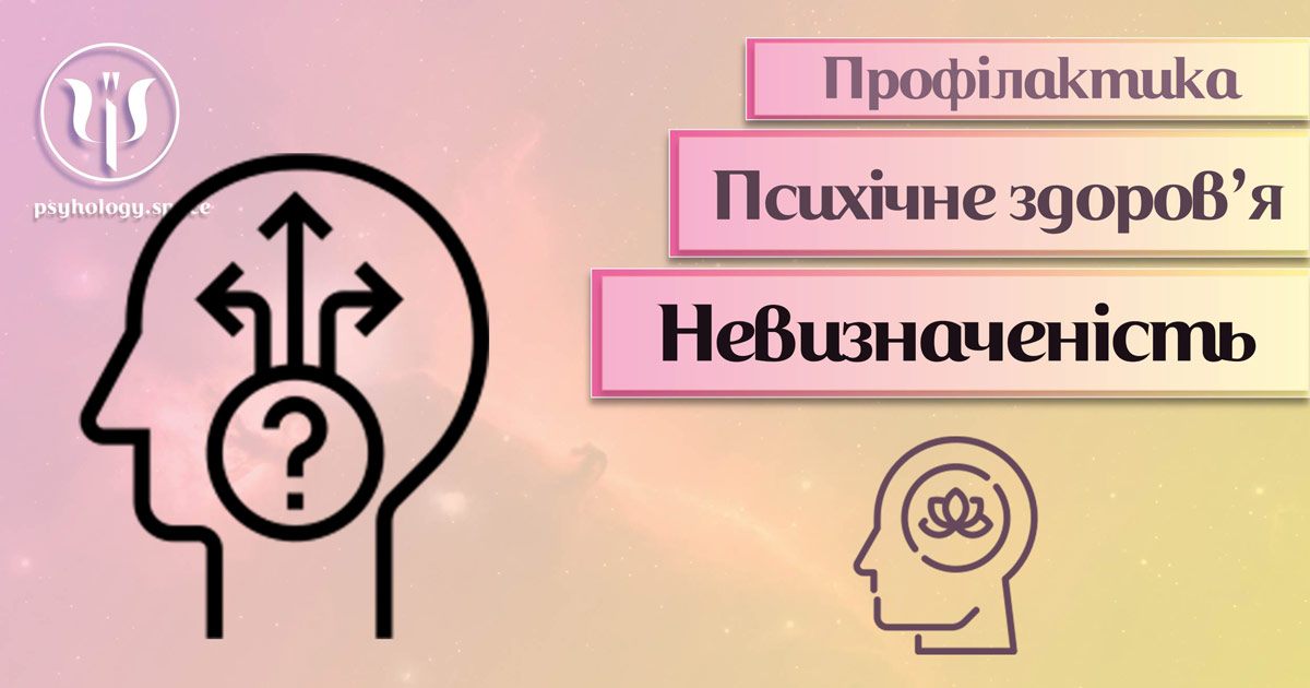 Від тривоги до дії: як будувати майбутнє в умовах невизначеності