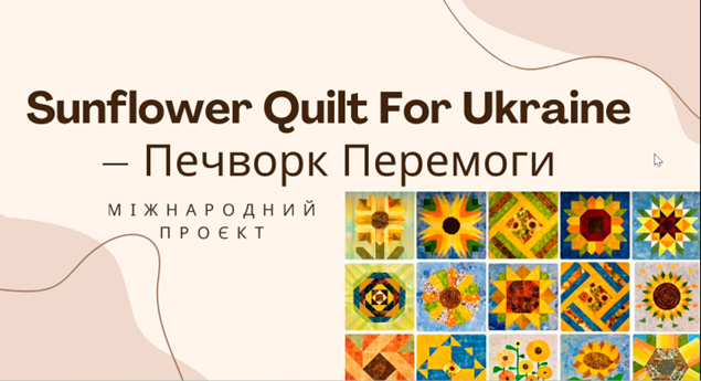 Студентська молодь і школярі долучаються до міжнародної ініціативи підтримки України: у ПНПУ ім. В. Г. Короленка презентовано проєкт «Соняшники»