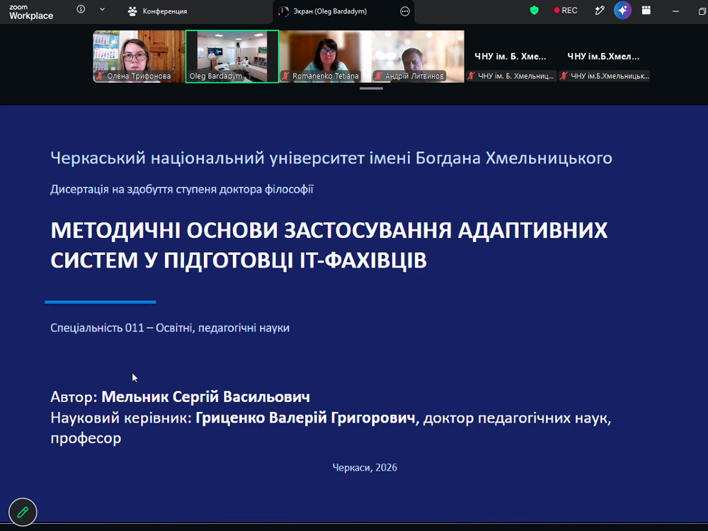 Захист дисертації про адаптивні системи став майданчиком для обговорення перспектив підготовки ІТ-фахівців