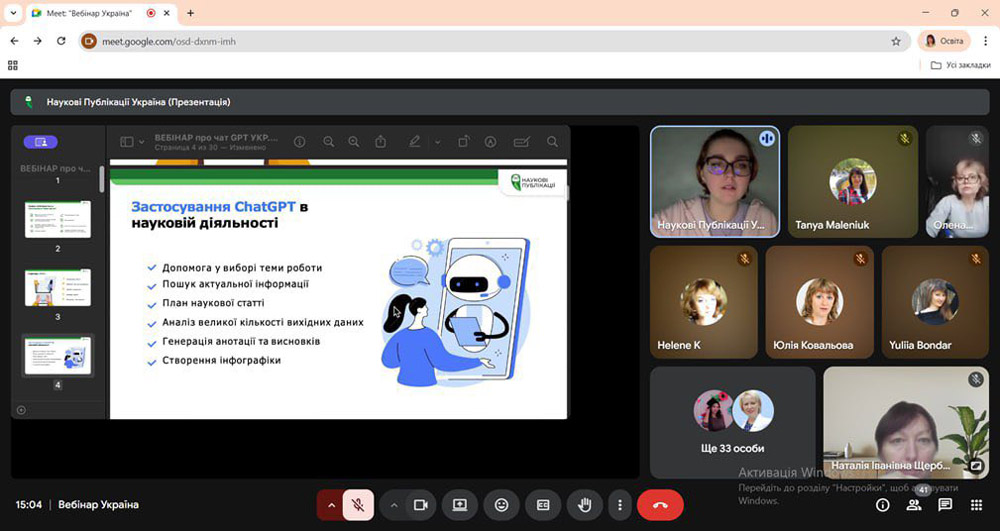 Вебінар «Штучний інтелект в науковій діяльності»