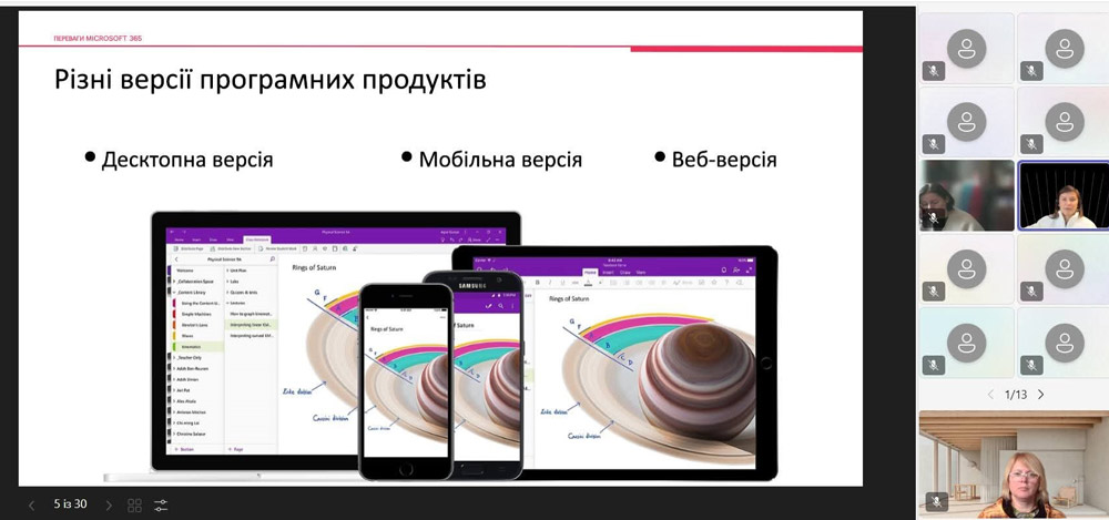 Вебінар «Microsoft 365 A5: практичний огляд функціоналу сервісів»