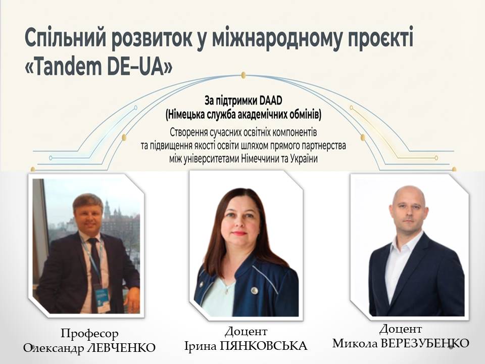 Викладачі ЦДУ імені Володимира Винниченка долучаться до реалізації міжнародного проєкту TANDEM-UA-DE у зимовому семестрі 2026/2027