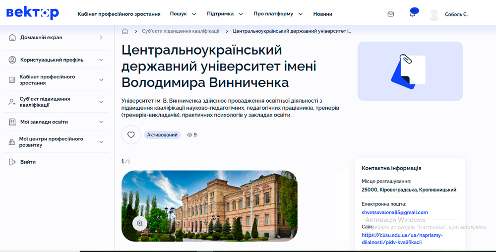Університет приєднався до національної платформи професійних можливостей «Вектор»