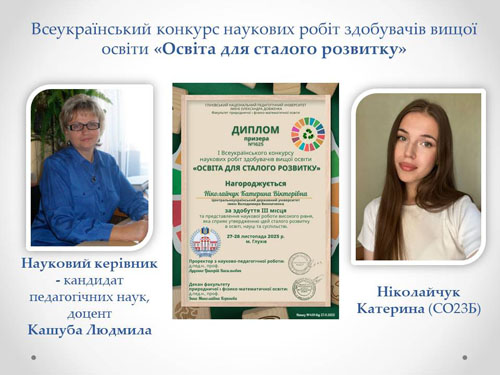 Освіта для сталого розвитку