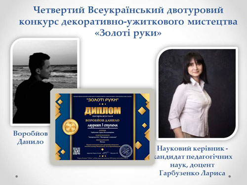 конкурс декоративно ужиткового мистецтва Золоті руки