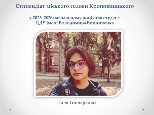 Стипендія Президента